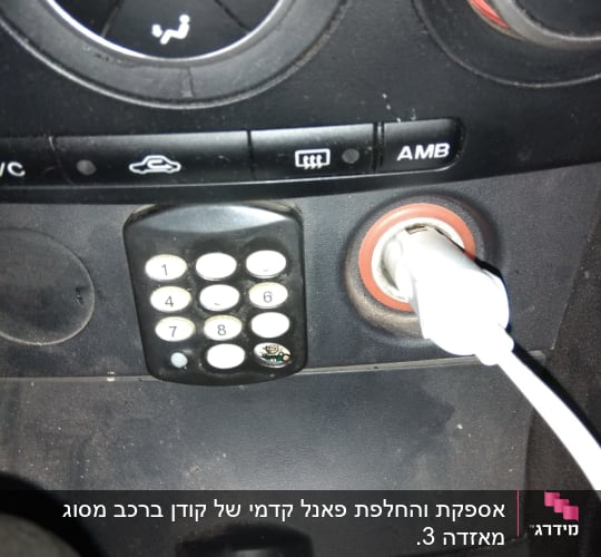 לוח מקשים ומטען מחובר במערכת רכב